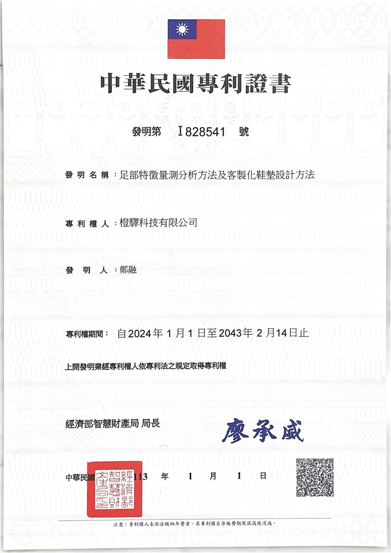 中華民國專利證書 發明第 I828541 號